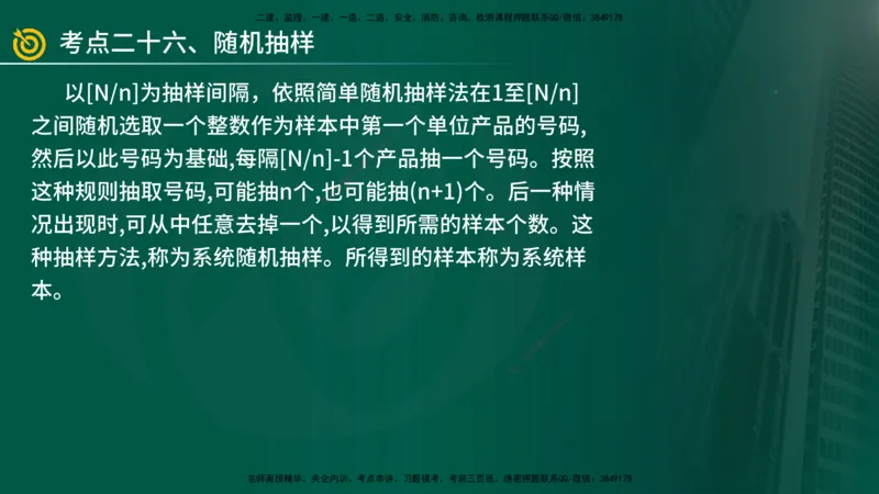 2025年监理《案例（土木）》冲刺密训（1-5章）在线版_监理工程师_2025监理工程师_2025年监理工程师SVIP_2025年监理土建案例SVIP_04-冲刺串讲✿考点强化✿小灶集训_讲义