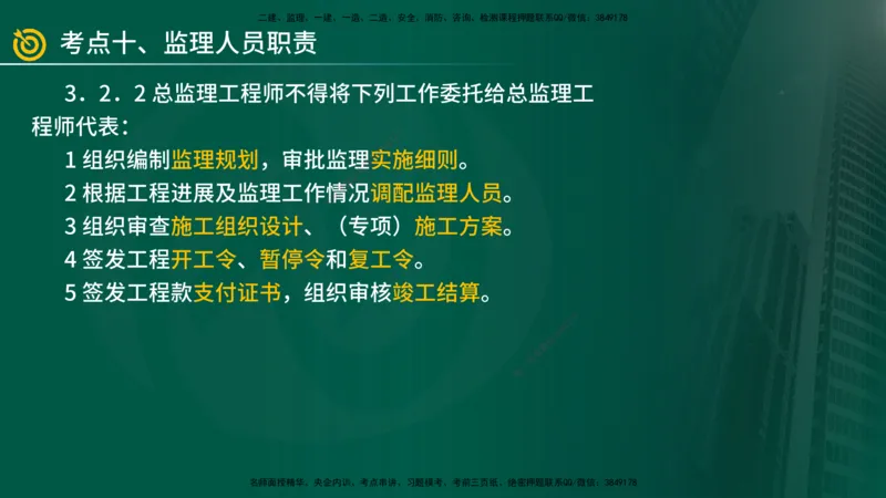 2025年监理《案例（土木）》冲刺密训（1-5章）在线版_监理工程师_2025监理工程师_2025年监理工程师SVIP_2025年监理土建案例SVIP_04-冲刺串讲✿考点强化✿小灶集训_讲义