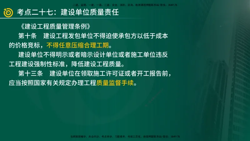 2025年监理《案例（土木）》冲刺密训（1-5章）在线版_监理工程师_2025监理工程师_2025年监理工程师SVIP_2025年监理土建案例SVIP_04-冲刺串讲✿考点强化✿小灶集训_讲义