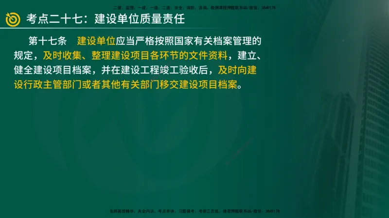 2025年监理《案例（土木）》冲刺密训（1-5章）在线版_监理工程师_2025监理工程师_2025年监理工程师SVIP_2025年监理土建案例SVIP_04-冲刺串讲✿考点强化✿小灶集训_讲义