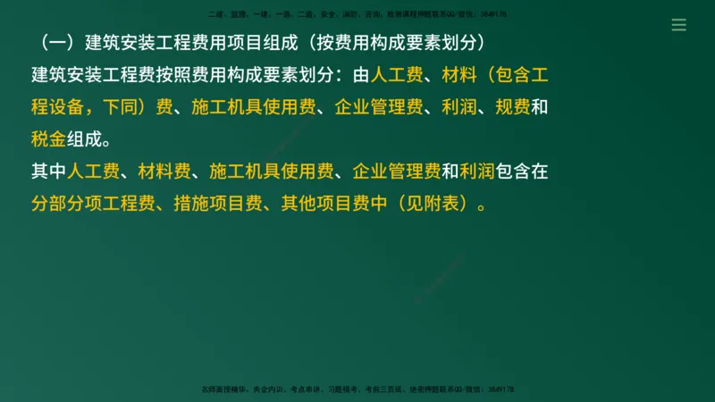 2025年监理《案例（土木）》冲刺密训（1-5章）在线版_监理工程师_2025监理工程师_2025年监理工程师SVIP_2025年监理土建案例SVIP_04-冲刺串讲✿考点强化✿小灶集训_讲义