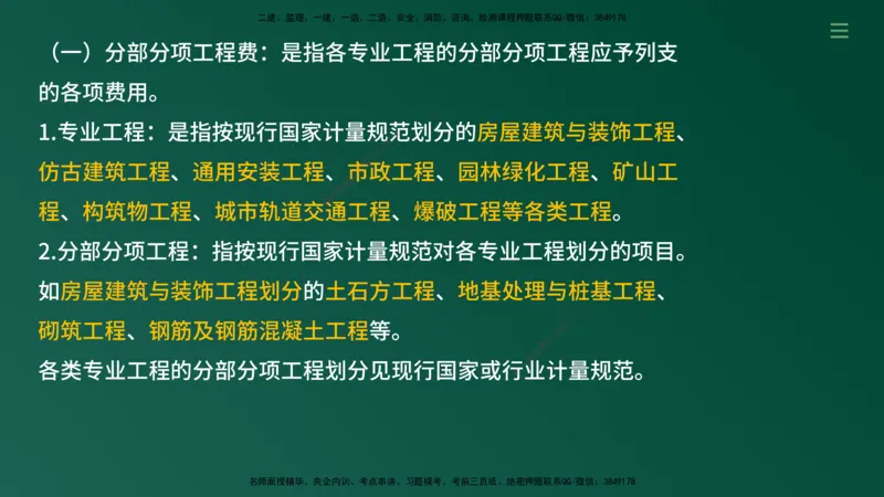 2025年监理《案例（土木）》冲刺密训（1-5章）在线版_监理工程师_2025监理工程师_2025年监理工程师SVIP_2025年监理土建案例SVIP_04-冲刺串讲✿考点强化✿小灶集训_讲义