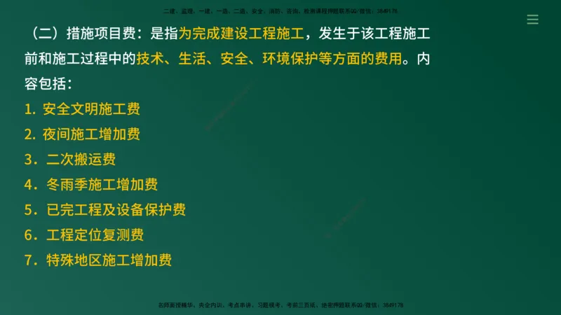 2025年监理《案例（土木）》冲刺密训（1-5章）在线版_监理工程师_2025监理工程师_2025年监理工程师SVIP_2025年监理土建案例SVIP_04-冲刺串讲✿考点强化✿小灶集训_讲义