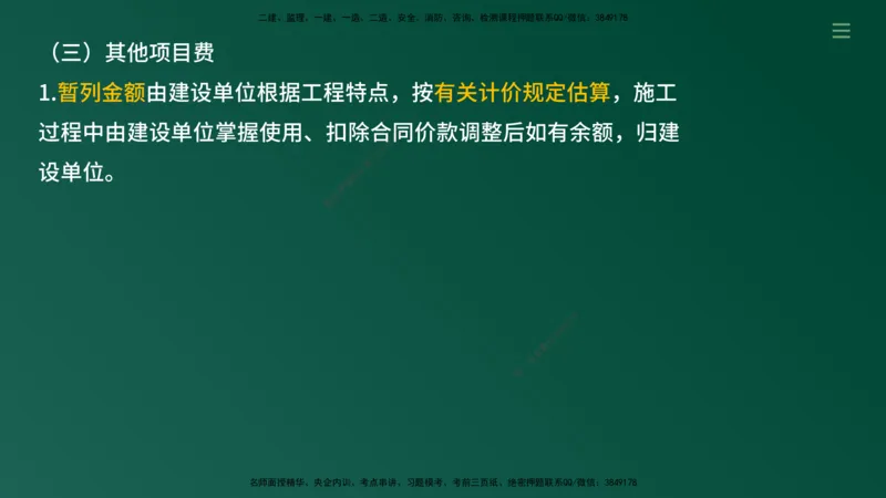 2025年监理《案例（土木）》冲刺密训（1-5章）在线版_监理工程师_2025监理工程师_2025年监理工程师SVIP_2025年监理土建案例SVIP_04-冲刺串讲✿考点强化✿小灶集训_讲义