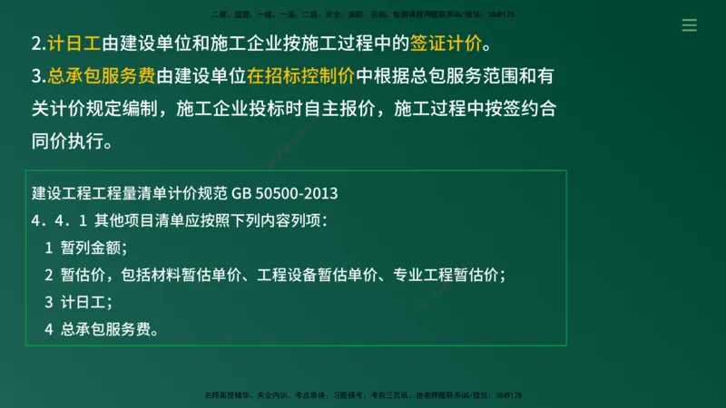 2025年监理《案例（土木）》冲刺密训（1-5章）在线版_监理工程师_2025监理工程师_2025年监理工程师SVIP_2025年监理土建案例SVIP_04-冲刺串讲✿考点强化✿小灶集训_讲义