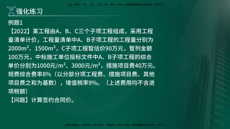 2025年监理《案例（土木）》冲刺密训（1-5章）在线版_监理工程师_2025监理工程师_2025年监理工程师SVIP_2025年监理土建案例SVIP_04-冲刺串讲✿考点强化✿小灶集训_讲义