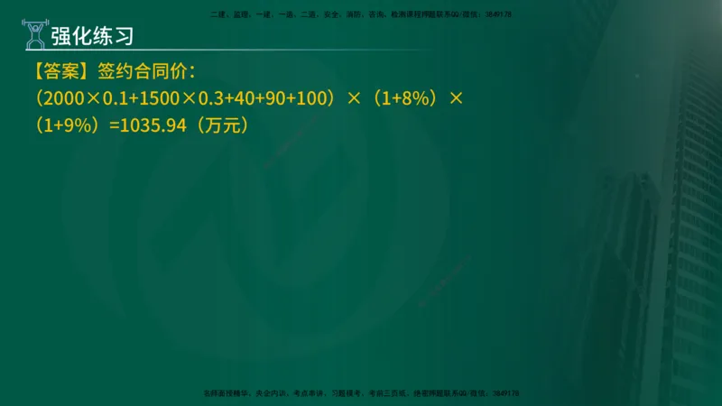 2025年监理《案例（土木）》冲刺密训（1-5章）在线版_监理工程师_2025监理工程师_2025年监理工程师SVIP_2025年监理土建案例SVIP_04-冲刺串讲✿考点强化✿小灶集训_讲义