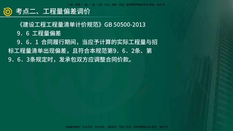 2025年监理《案例（土木）》冲刺密训（1-5章）在线版_监理工程师_2025监理工程师_2025年监理工程师SVIP_2025年监理土建案例SVIP_04-冲刺串讲✿考点强化✿小灶集训_讲义