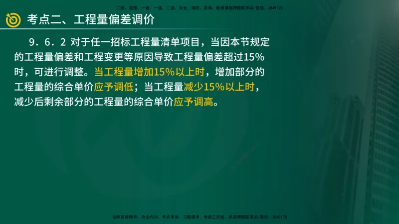 2025年监理《案例（土木）》冲刺密训（1-5章）在线版_监理工程师_2025监理工程师_2025年监理工程师SVIP_2025年监理土建案例SVIP_04-冲刺串讲✿考点强化✿小灶集训_讲义