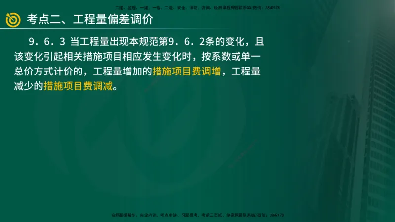 2025年监理《案例（土木）》冲刺密训（1-5章）在线版_监理工程师_2025监理工程师_2025年监理工程师SVIP_2025年监理土建案例SVIP_04-冲刺串讲✿考点强化✿小灶集训_讲义