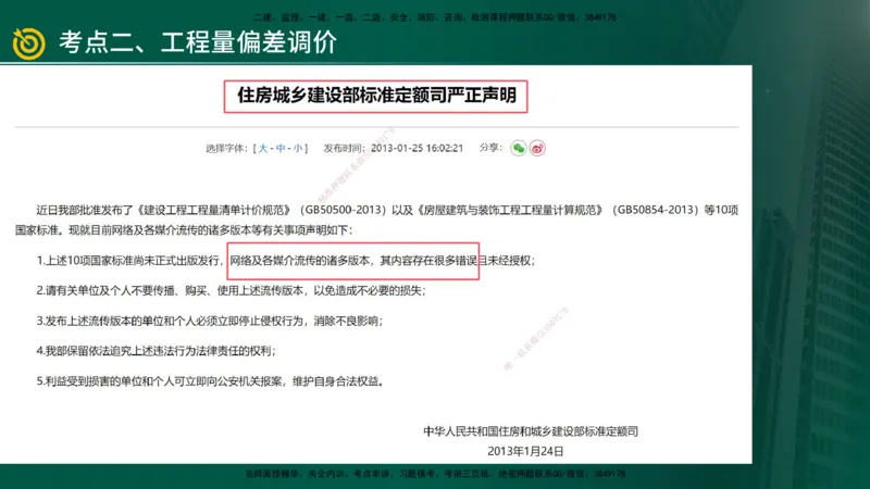 2025年监理《案例（土木）》冲刺密训（1-5章）在线版_监理工程师_2025监理工程师_2025年监理工程师SVIP_2025年监理土建案例SVIP_04-冲刺串讲✿考点强化✿小灶集训_讲义