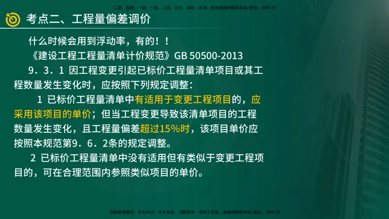 2025年监理《案例（土木）》冲刺密训（1-5章）在线版_监理工程师_2025监理工程师_2025年监理工程师SVIP_2025年监理土建案例SVIP_04-冲刺串讲✿考点强化✿小灶集训_讲义