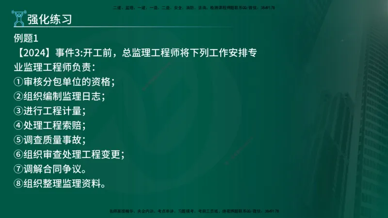 2025年监理《案例（土木）》冲刺密训（1-5章）在线版_监理工程师_2025监理工程师_2025年监理工程师SVIP_2025年监理土建案例SVIP_04-冲刺串讲✿考点强化✿小灶集训_讲义