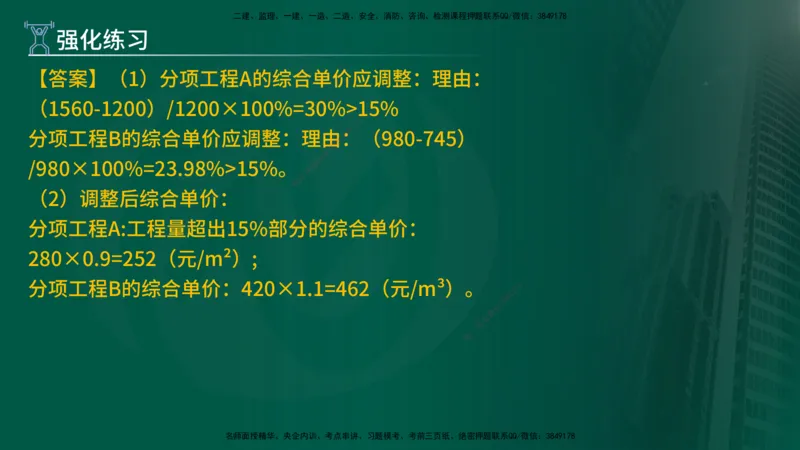2025年监理《案例（土木）》冲刺密训（1-5章）在线版_监理工程师_2025监理工程师_2025年监理工程师SVIP_2025年监理土建案例SVIP_04-冲刺串讲✿考点强化✿小灶集训_讲义