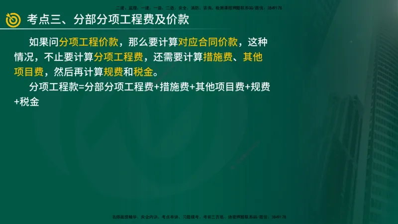 2025年监理《案例（土木）》冲刺密训（1-5章）在线版_监理工程师_2025监理工程师_2025年监理工程师SVIP_2025年监理土建案例SVIP_04-冲刺串讲✿考点强化✿小灶集训_讲义