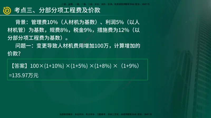 2025年监理《案例（土木）》冲刺密训（1-5章）在线版_监理工程师_2025监理工程师_2025年监理工程师SVIP_2025年监理土建案例SVIP_04-冲刺串讲✿考点强化✿小灶集训_讲义