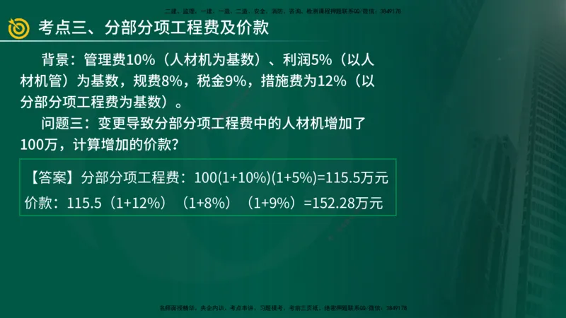 2025年监理《案例（土木）》冲刺密训（1-5章）在线版_监理工程师_2025监理工程师_2025年监理工程师SVIP_2025年监理土建案例SVIP_04-冲刺串讲✿考点强化✿小灶集训_讲义