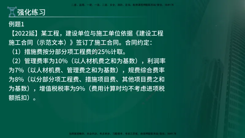 2025年监理《案例（土木）》冲刺密训（1-5章）在线版_监理工程师_2025监理工程师_2025年监理工程师SVIP_2025年监理土建案例SVIP_04-冲刺串讲✿考点强化✿小灶集训_讲义