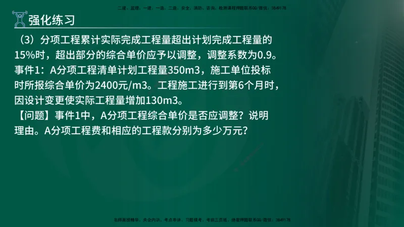 2025年监理《案例（土木）》冲刺密训（1-5章）在线版_监理工程师_2025监理工程师_2025年监理工程师SVIP_2025年监理土建案例SVIP_04-冲刺串讲✿考点强化✿小灶集训_讲义