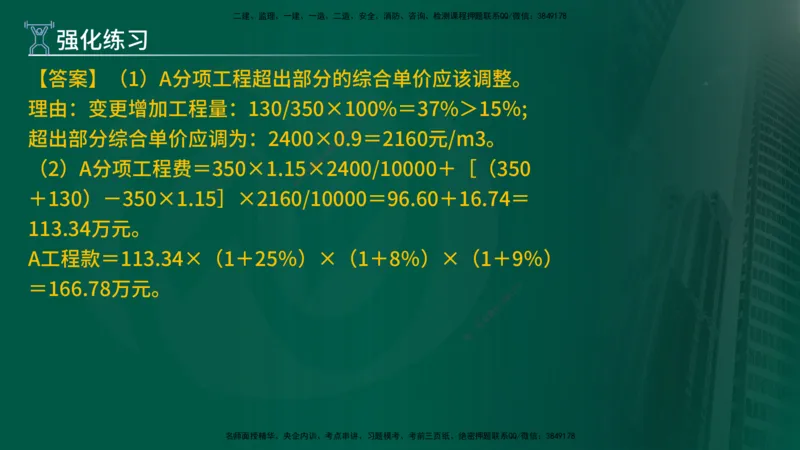 2025年监理《案例（土木）》冲刺密训（1-5章）在线版_监理工程师_2025监理工程师_2025年监理工程师SVIP_2025年监理土建案例SVIP_04-冲刺串讲✿考点强化✿小灶集训_讲义