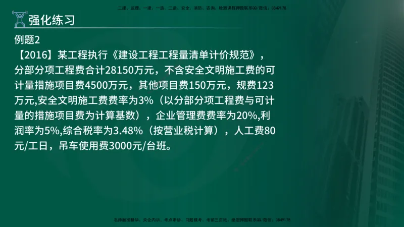 2025年监理《案例（土木）》冲刺密训（1-5章）在线版_监理工程师_2025监理工程师_2025年监理工程师SVIP_2025年监理土建案例SVIP_04-冲刺串讲✿考点强化✿小灶集训_讲义