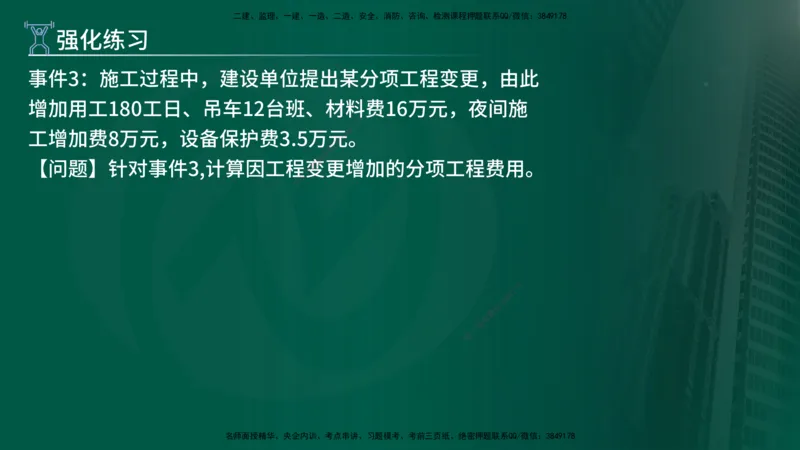 2025年监理《案例（土木）》冲刺密训（1-5章）在线版_监理工程师_2025监理工程师_2025年监理工程师SVIP_2025年监理土建案例SVIP_04-冲刺串讲✿考点强化✿小灶集训_讲义