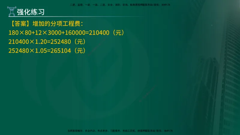 2025年监理《案例（土木）》冲刺密训（1-5章）在线版_监理工程师_2025监理工程师_2025年监理工程师SVIP_2025年监理土建案例SVIP_04-冲刺串讲✿考点强化✿小灶集训_讲义