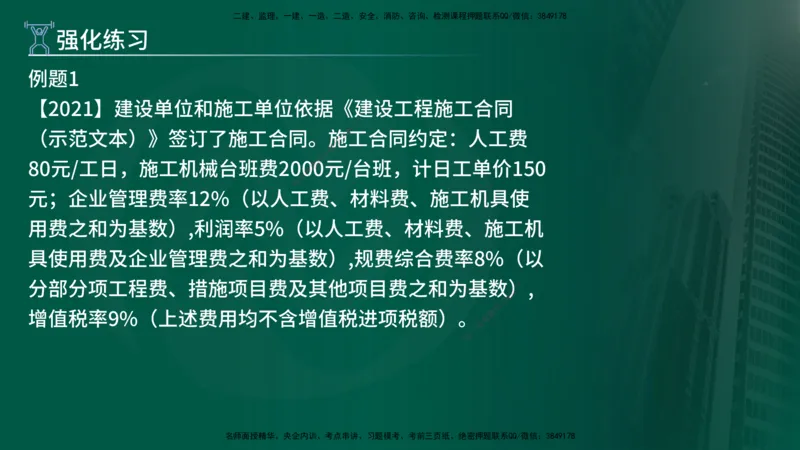 2025年监理《案例（土木）》冲刺密训（1-5章）在线版_监理工程师_2025监理工程师_2025年监理工程师SVIP_2025年监理土建案例SVIP_04-冲刺串讲✿考点强化✿小灶集训_讲义