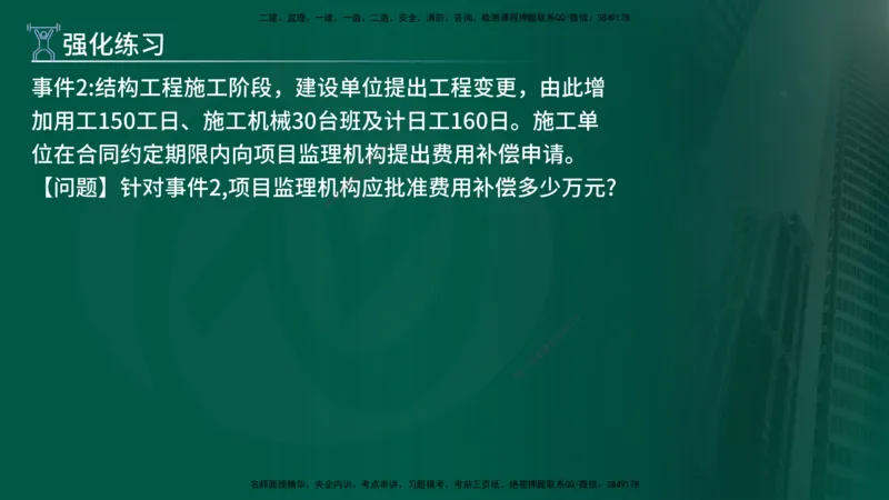 2025年监理《案例（土木）》冲刺密训（1-5章）在线版_监理工程师_2025监理工程师_2025年监理工程师SVIP_2025年监理土建案例SVIP_04-冲刺串讲✿考点强化✿小灶集训_讲义