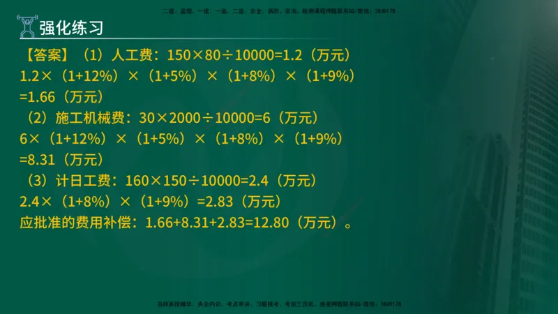 2025年监理《案例（土木）》冲刺密训（1-5章）在线版_监理工程师_2025监理工程师_2025年监理工程师SVIP_2025年监理土建案例SVIP_04-冲刺串讲✿考点强化✿小灶集训_讲义
