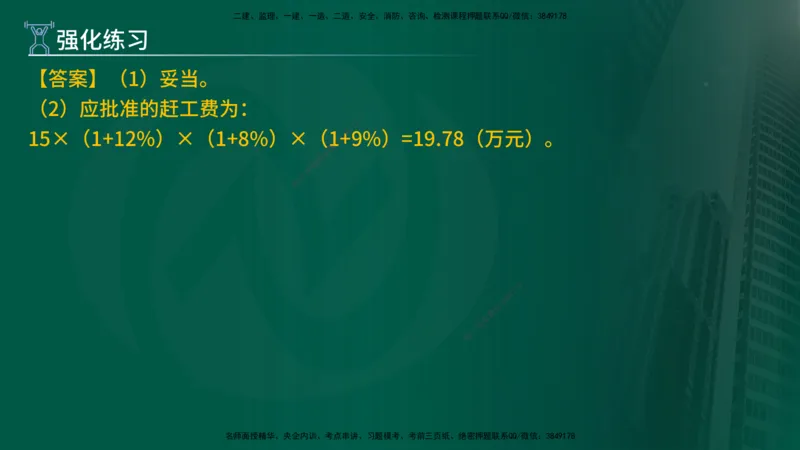 2025年监理《案例（土木）》冲刺密训（1-5章）在线版_监理工程师_2025监理工程师_2025年监理工程师SVIP_2025年监理土建案例SVIP_04-冲刺串讲✿考点强化✿小灶集训_讲义