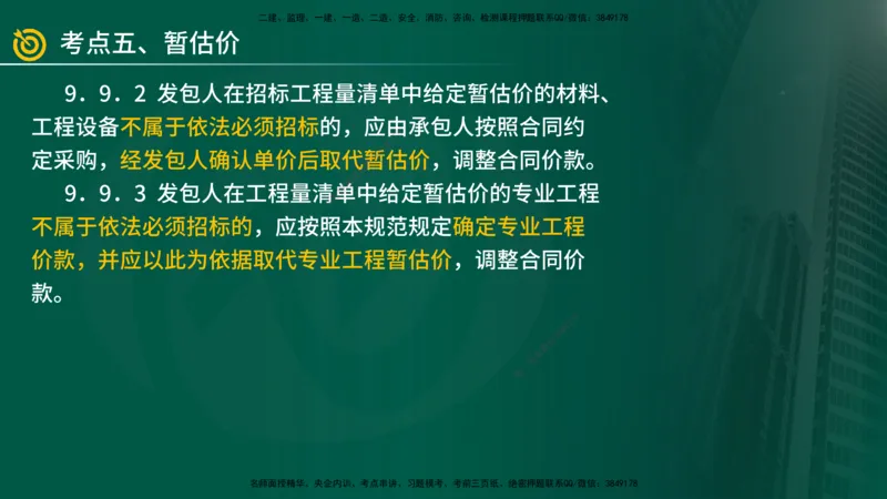 2025年监理《案例（土木）》冲刺密训（1-5章）在线版_监理工程师_2025监理工程师_2025年监理工程师SVIP_2025年监理土建案例SVIP_04-冲刺串讲✿考点强化✿小灶集训_讲义