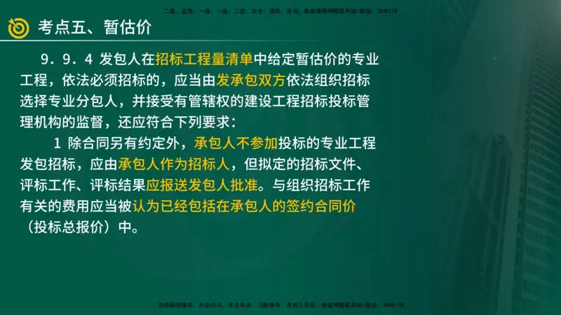 2025年监理《案例（土木）》冲刺密训（1-5章）在线版_监理工程师_2025监理工程师_2025年监理工程师SVIP_2025年监理土建案例SVIP_04-冲刺串讲✿考点强化✿小灶集训_讲义