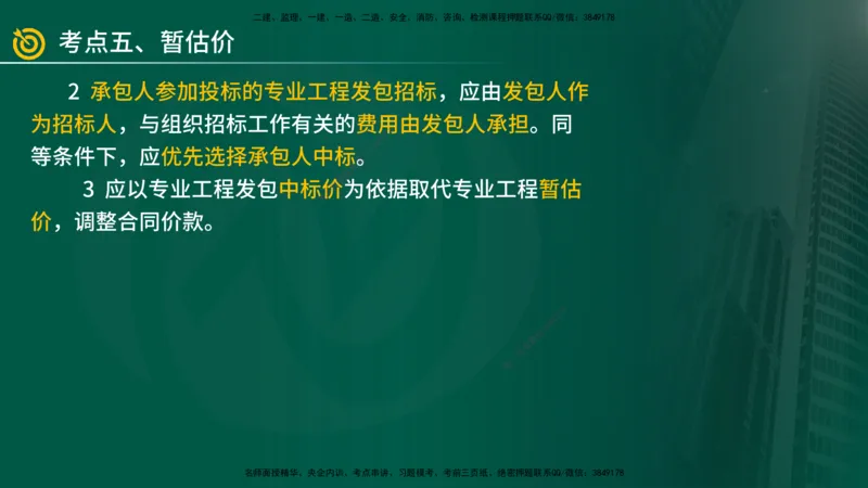 2025年监理《案例（土木）》冲刺密训（1-5章）在线版_监理工程师_2025监理工程师_2025年监理工程师SVIP_2025年监理土建案例SVIP_04-冲刺串讲✿考点强化✿小灶集训_讲义