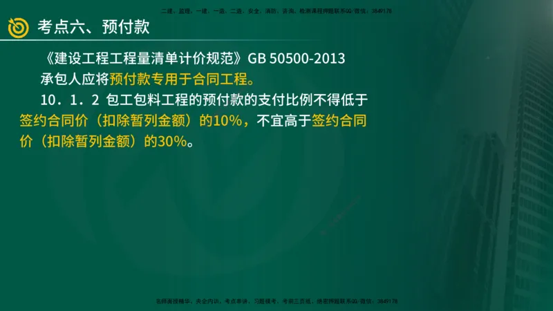 2025年监理《案例（土木）》冲刺密训（1-5章）在线版_监理工程师_2025监理工程师_2025年监理工程师SVIP_2025年监理土建案例SVIP_04-冲刺串讲✿考点强化✿小灶集训_讲义
