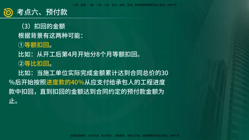 2025年监理《案例（土木）》冲刺密训（1-5章）在线版_监理工程师_2025监理工程师_2025年监理工程师SVIP_2025年监理土建案例SVIP_04-冲刺串讲✿考点强化✿小灶集训_讲义