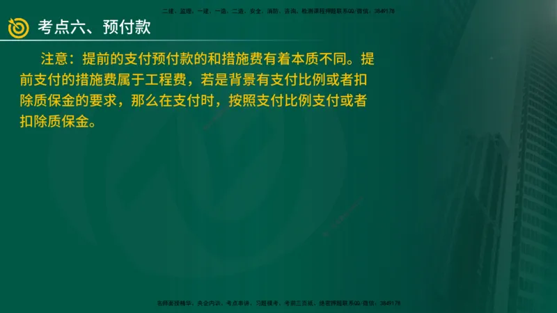 2025年监理《案例（土木）》冲刺密训（1-5章）在线版_监理工程师_2025监理工程师_2025年监理工程师SVIP_2025年监理土建案例SVIP_04-冲刺串讲✿考点强化✿小灶集训_讲义