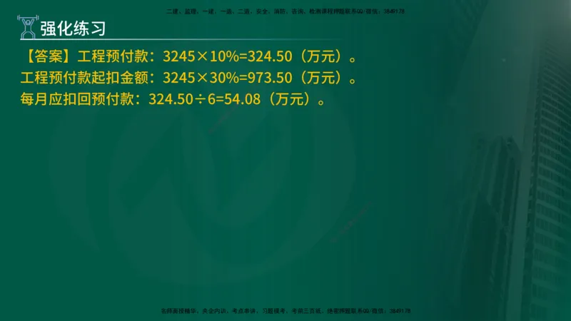 2025年监理《案例（土木）》冲刺密训（1-5章）在线版_监理工程师_2025监理工程师_2025年监理工程师SVIP_2025年监理土建案例SVIP_04-冲刺串讲✿考点强化✿小灶集训_讲义