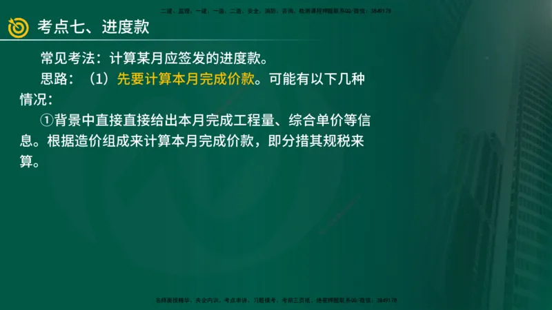 2025年监理《案例（土木）》冲刺密训（1-5章）在线版_监理工程师_2025监理工程师_2025年监理工程师SVIP_2025年监理土建案例SVIP_04-冲刺串讲✿考点强化✿小灶集训_讲义