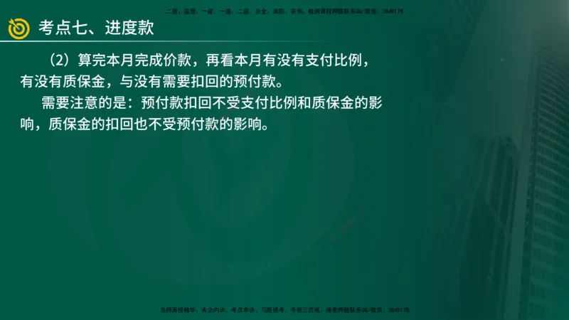2025年监理《案例（土木）》冲刺密训（1-5章）在线版_监理工程师_2025监理工程师_2025年监理工程师SVIP_2025年监理土建案例SVIP_04-冲刺串讲✿考点强化✿小灶集训_讲义