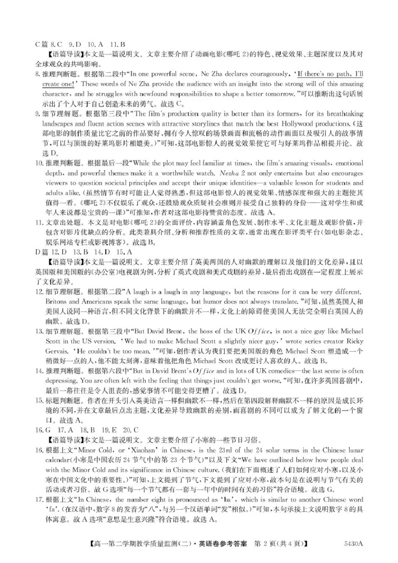 广东省八校联盟2024-2025学年高一下学期教学质量监测（二）英语PDF版含解析_2024-2025高一（7-7月题库）_2025年6月7.10新增_0606广东省八校联盟2024-2025学年高一下学期教学质量监测（二）