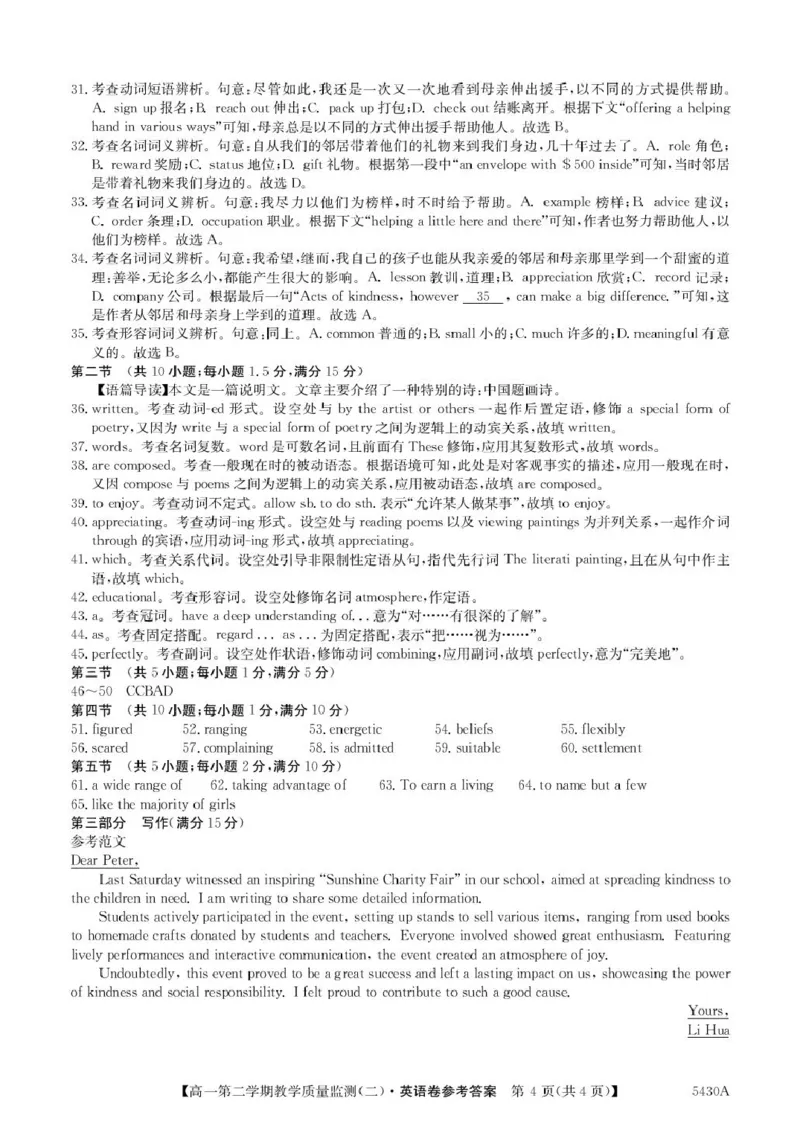 广东省八校联盟2024-2025学年高一下学期教学质量监测（二）英语PDF版含解析_2024-2025高一（7-7月题库）_2025年6月7.10新增_0606广东省八校联盟2024-2025学年高一下学期教学质量监测（二）