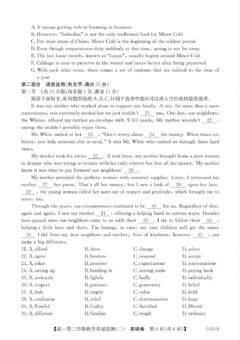 广东省八校联盟2024-2025学年高一下学期教学质量监测（二）英语PDF版含解析_2024-2025高一（7-7月题库）_2025年6月7.10新增_0606广东省八校联盟2024-2025学年高一下学期教学质量监测（二）