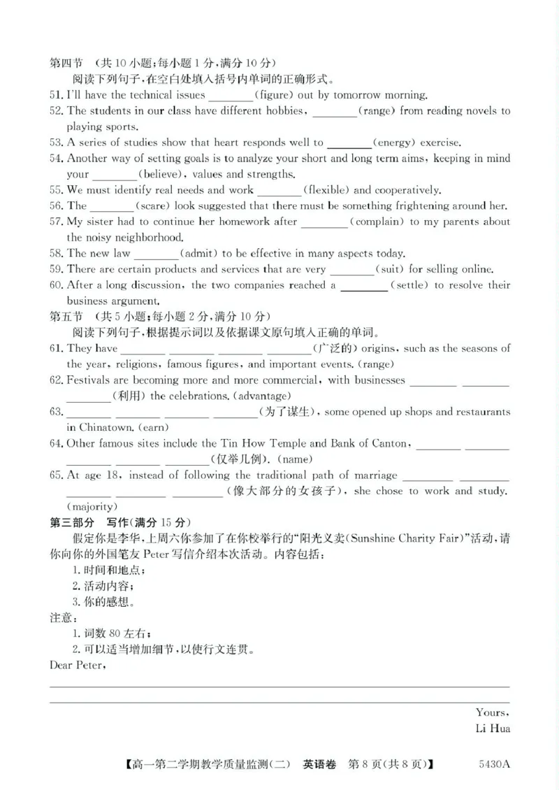 广东省八校联盟2024-2025学年高一下学期教学质量监测（二）英语PDF版含解析_2024-2025高一（7-7月题库）_2025年6月7.10新增_0606广东省八校联盟2024-2025学年高一下学期教学质量监测（二）