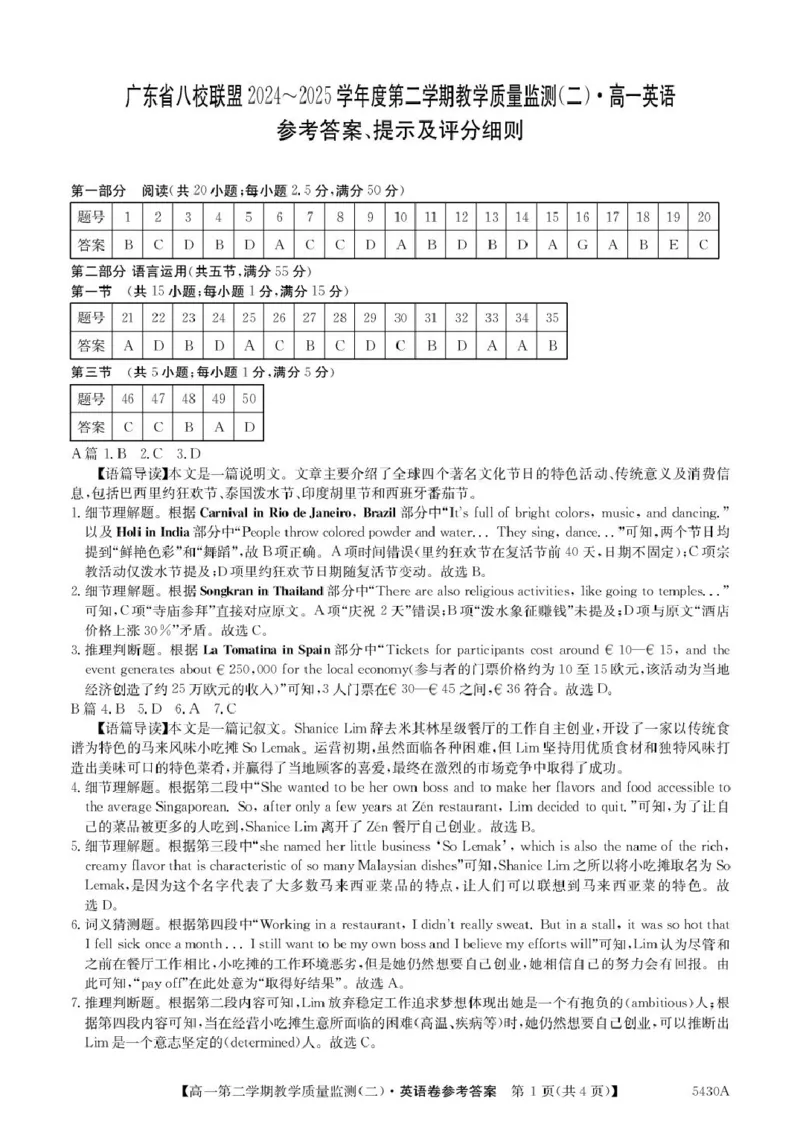 广东省八校联盟2024-2025学年高一下学期教学质量监测（二）英语PDF版含解析_2024-2025高一（7-7月题库）_2025年6月7.10新增_0606广东省八校联盟2024-2025学年高一下学期教学质量监测（二）