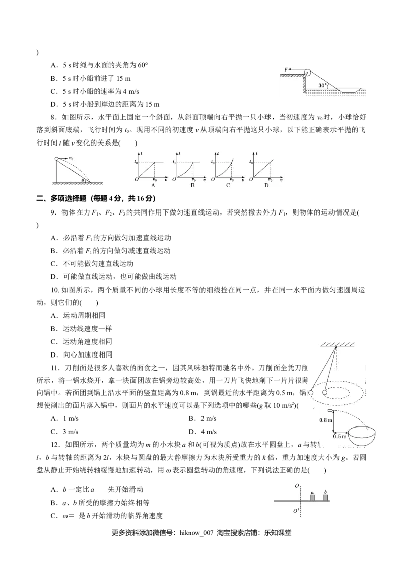 期中测试01综合检测-高一物理下学期期中专项复习（原卷版）（新教材人教版）_E015高中全科试卷_物理试题_必修2_5.专项复习