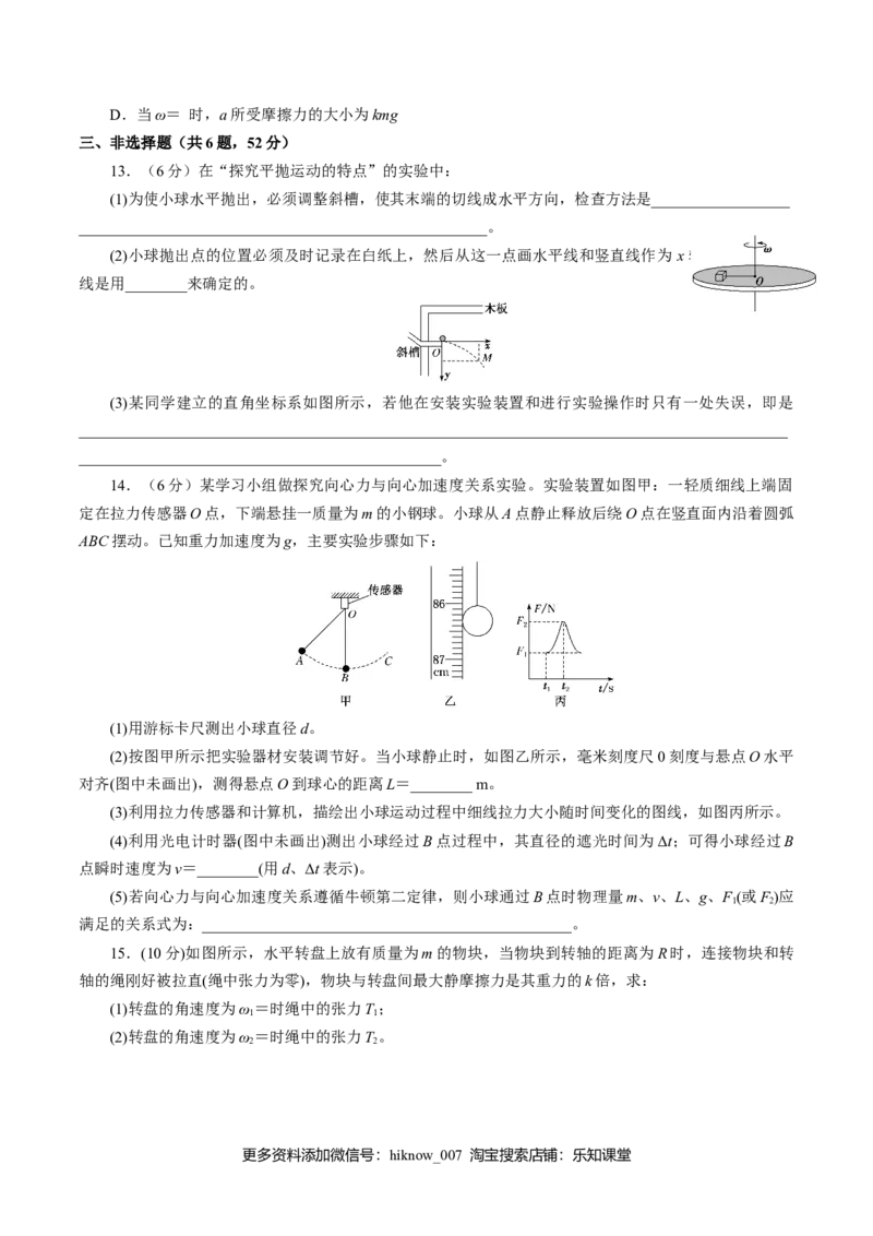 期中测试01综合检测-高一物理下学期期中专项复习（原卷版）（新教材人教版）_E015高中全科试卷_物理试题_必修2_5.专项复习