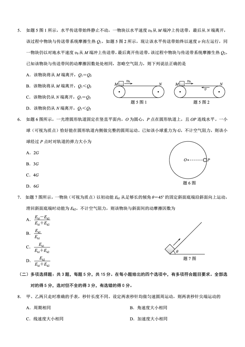 2025年重庆高一康德期末物理试卷及答案_2024-2025高一（7-7月题库）_2025年7月_250704重庆康德教育2025年高一下期末联合检测试卷