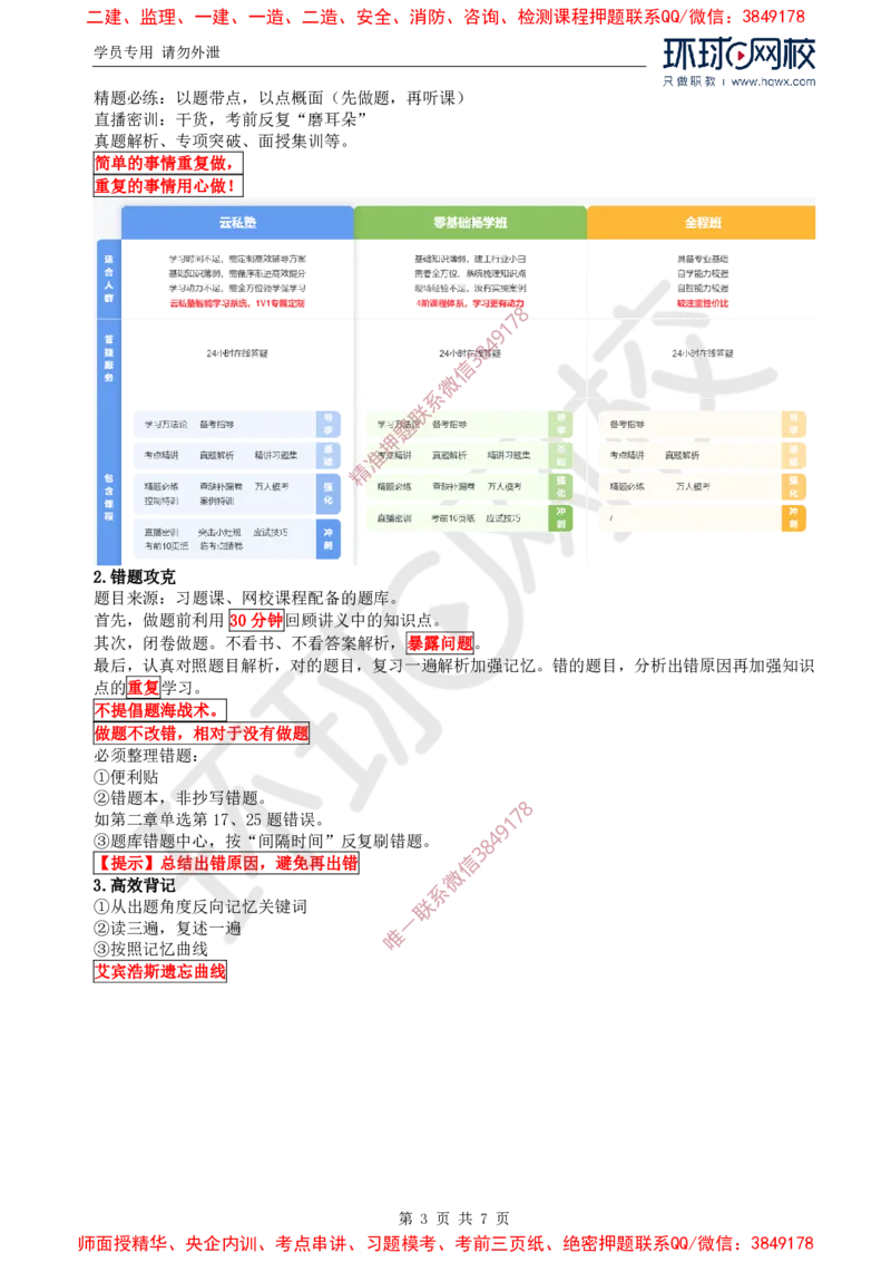 2025年环球网校监理工程师《建设工程目标控制》（土建）备考指导_74885659a453cf55aed0de05ee2331eec532417c_监理工程师_2025监理工程师_2025年监理工程师SVIP_2025年监理土建控制SVIP