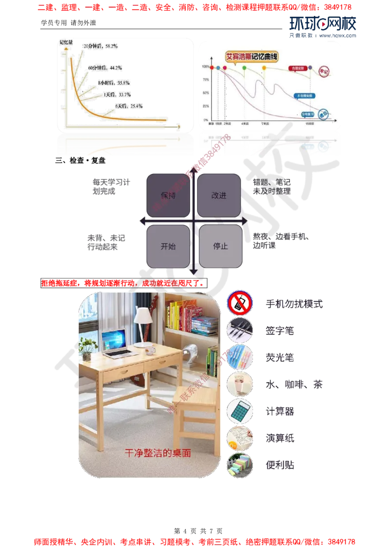 2025年环球网校监理工程师《建设工程目标控制》（土建）备考指导_74885659a453cf55aed0de05ee2331eec532417c_监理工程师_2025监理工程师_2025年监理工程师SVIP_2025年监理土建控制SVIP